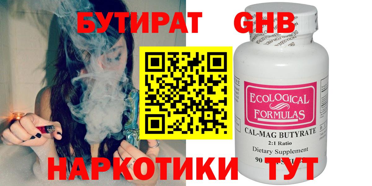 Бутират BDO Ногинск
