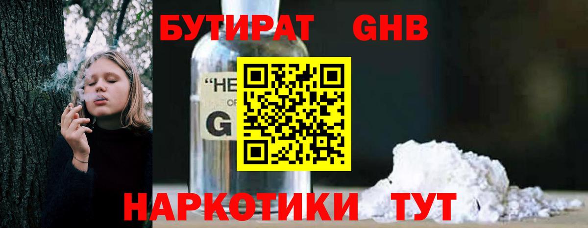 Ногинск  БУТИРАТ вода  Вход с VPN 