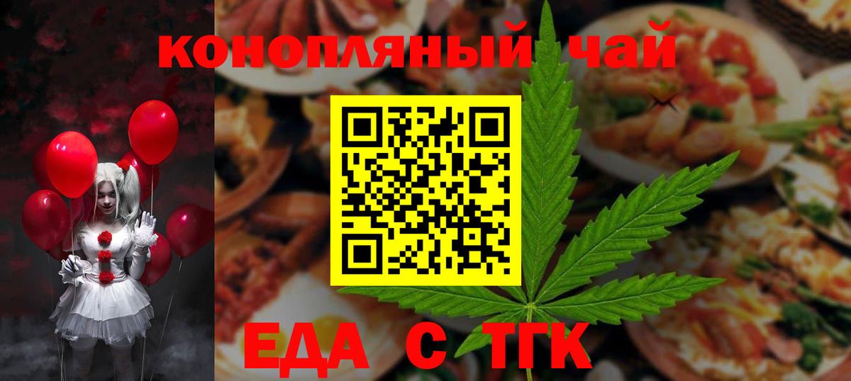 Ногинск  Cannafood конопля  Вход с VPN 