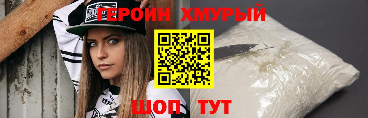 ГЕРОИН  Вход с VPN  Ногинск  Героин белый 