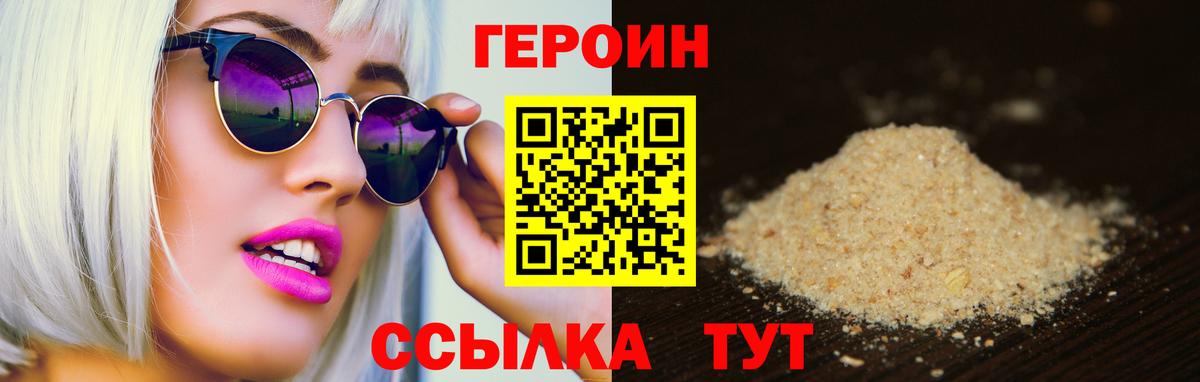 Героин хмурый Ногинск