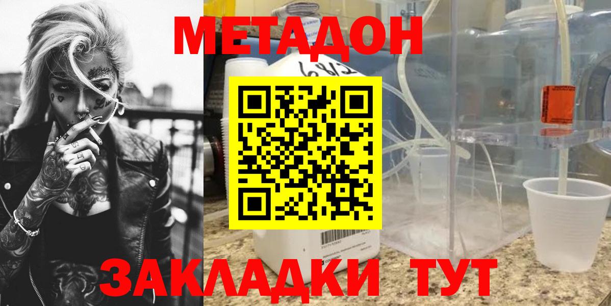 МЕТАДОН methadone  МЕТАДОН кристалл  маркетплейс наркотические препараты  Ногинск  Вход с VPN  kraken  