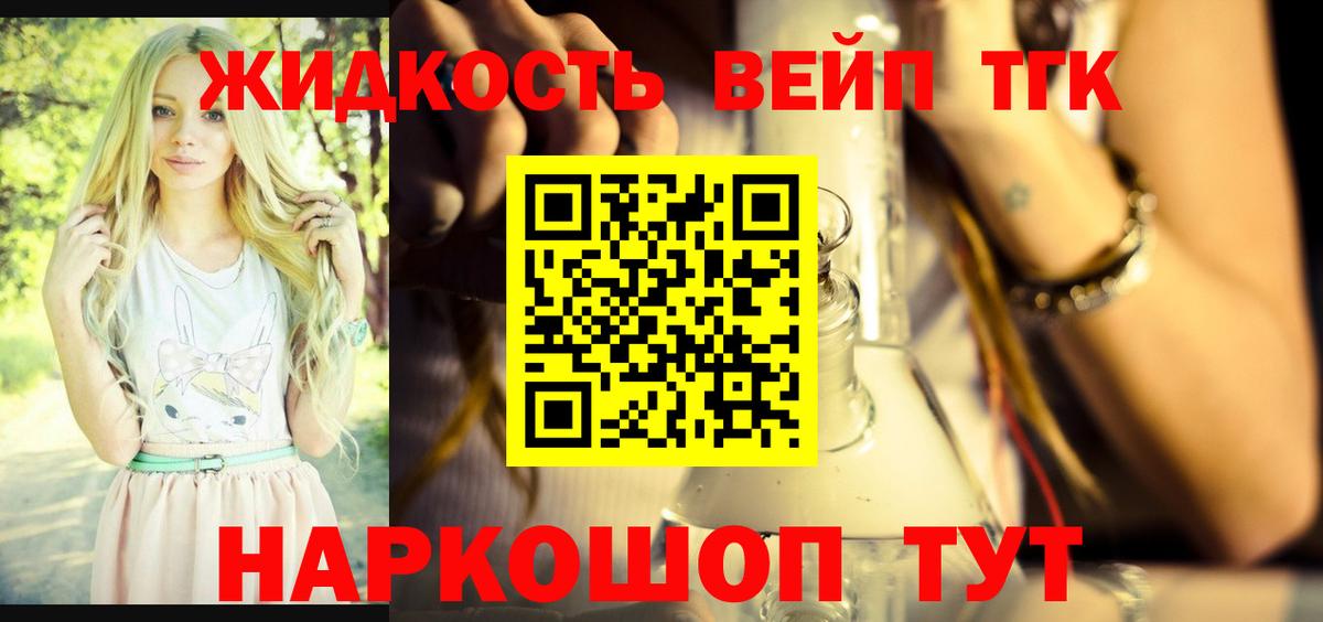 ТГК вейп Ногинск